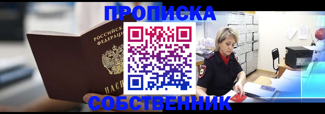 прописка в Кулебаки